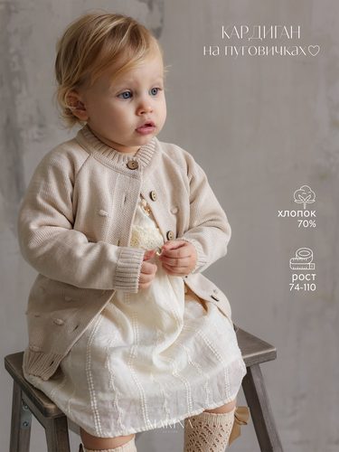 Кардиган DOTS