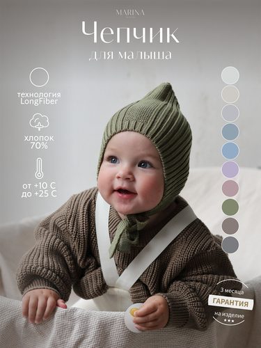 Чепчик RUBBIC