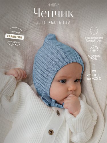 Чепчик RUBBIC