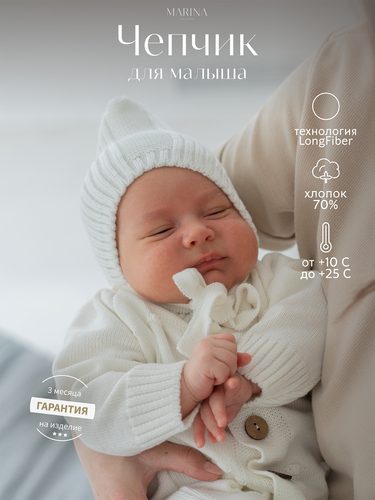 Чепчик RUBBIC