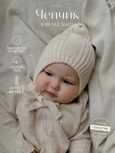 Чепчик RUBBIC