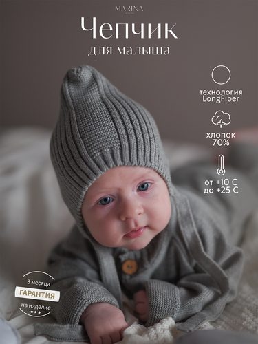 Чепчик RUBBIC