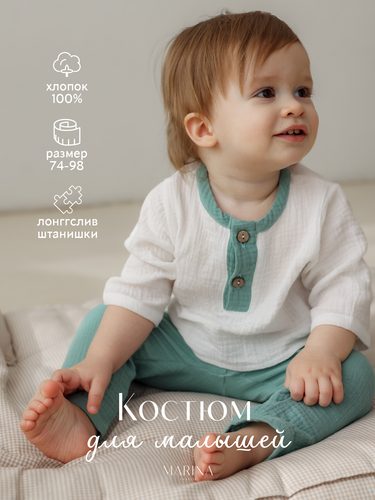 Костюм МSLN
