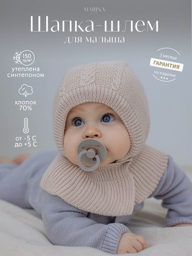 Шапка-шлем, COMELY