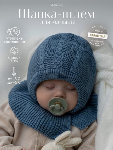 Шапка-шлем, COMELY