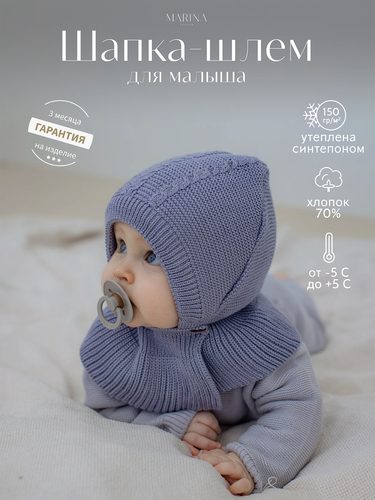 Шапка-шлем, COMELY