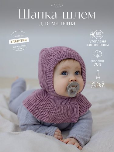 Шапка-шлем, COMELY