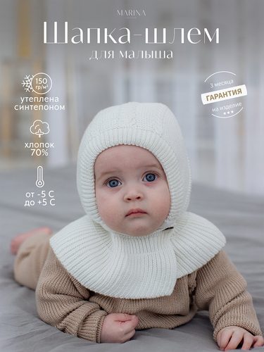 Шапка-шлем, COMELY