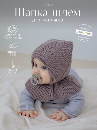 Шапка-шлем, COMELY