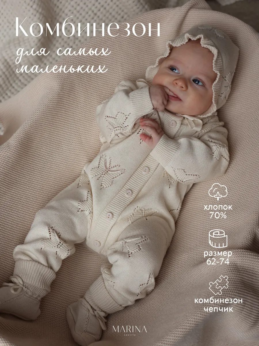 Комбинезон с чепчиком VOIS