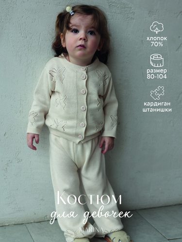 Костюм с Бабочками ARFA
