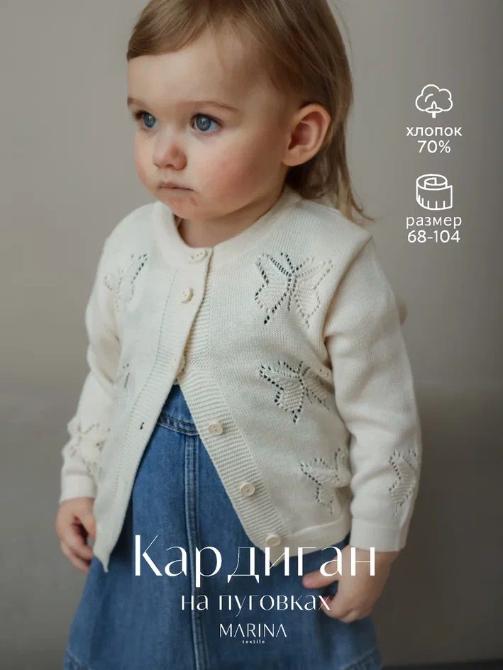 Кардиган с Бабочками PIPI