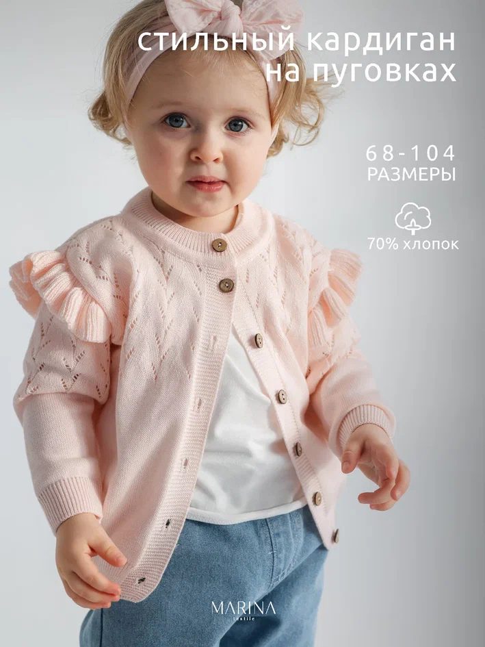 Кардиган PUPI