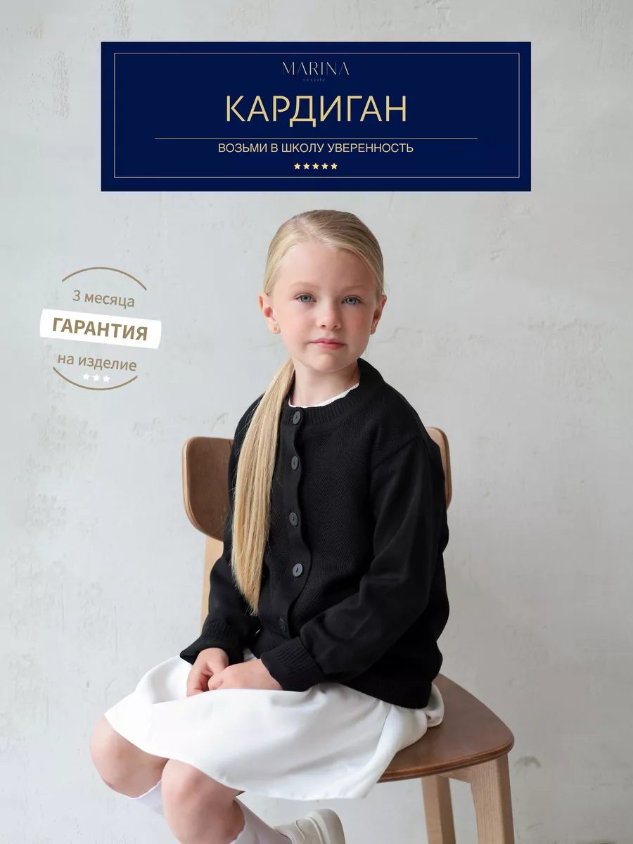 Кардиган на пуговицах школьный