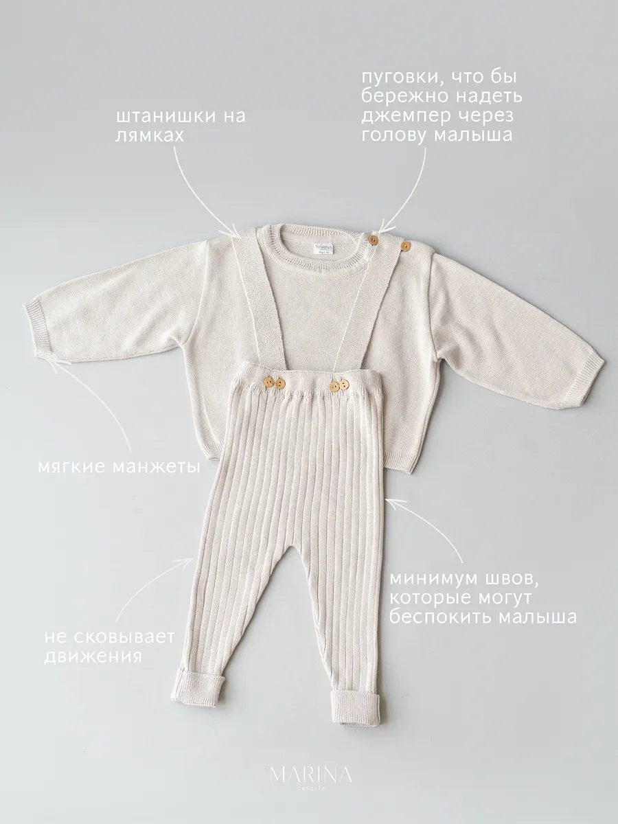 Костюм вязаный для новорожденного