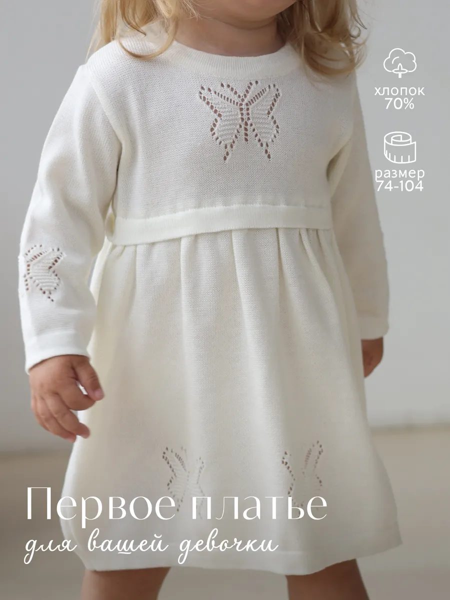Платье детское вязаное нарядное