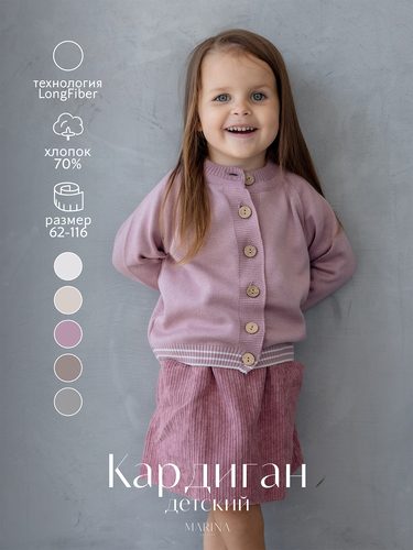 Кардиган CARDY