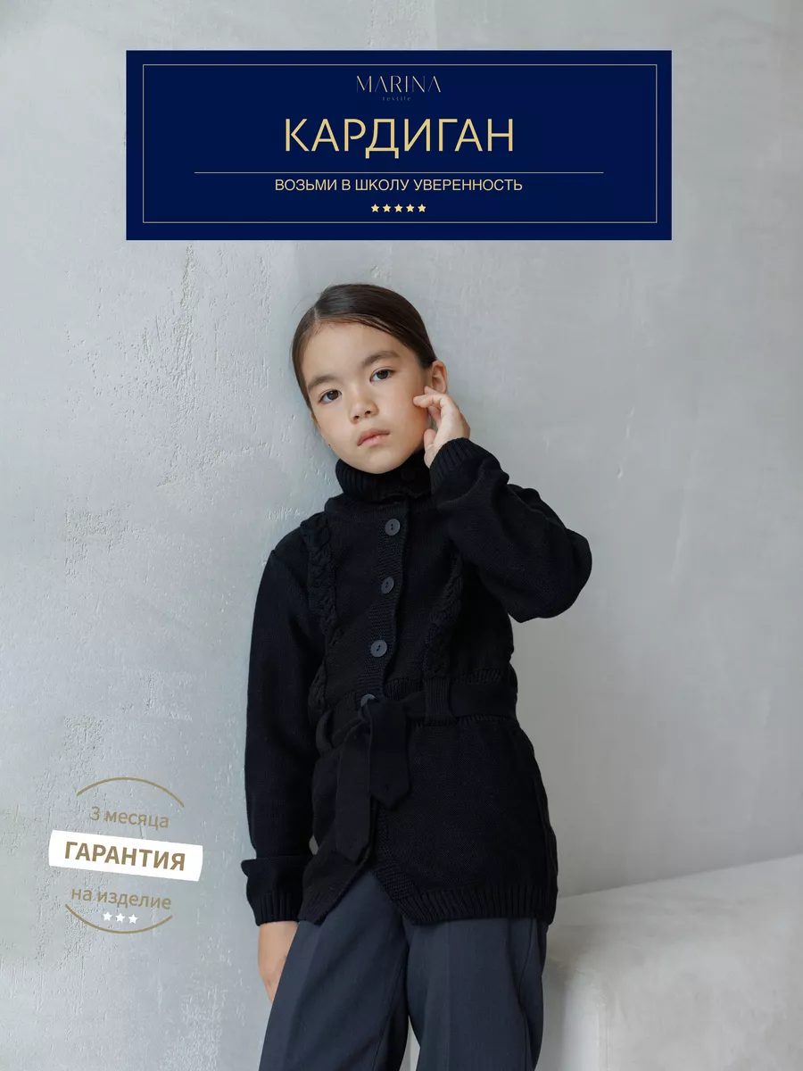 Кардиган на пуговицах школьный