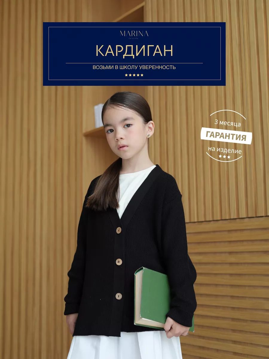 Кардиган на пуговицах школьный