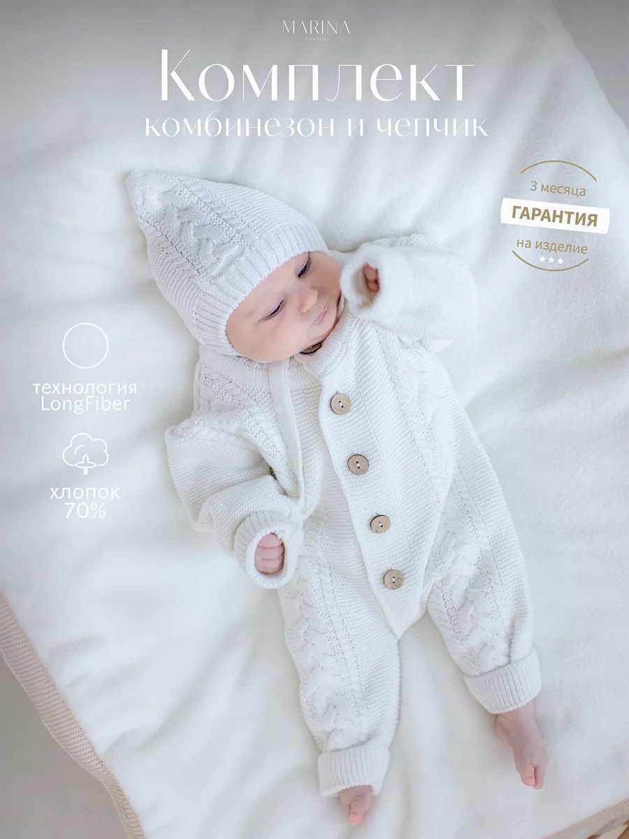 Комбинезон с чепчиком для новорожденного