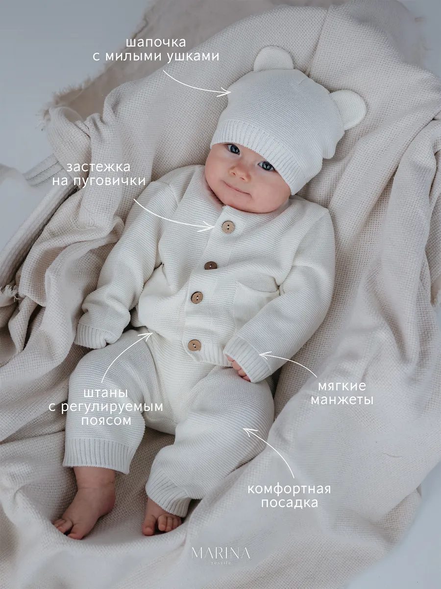Костюм вязаный для новорожденного