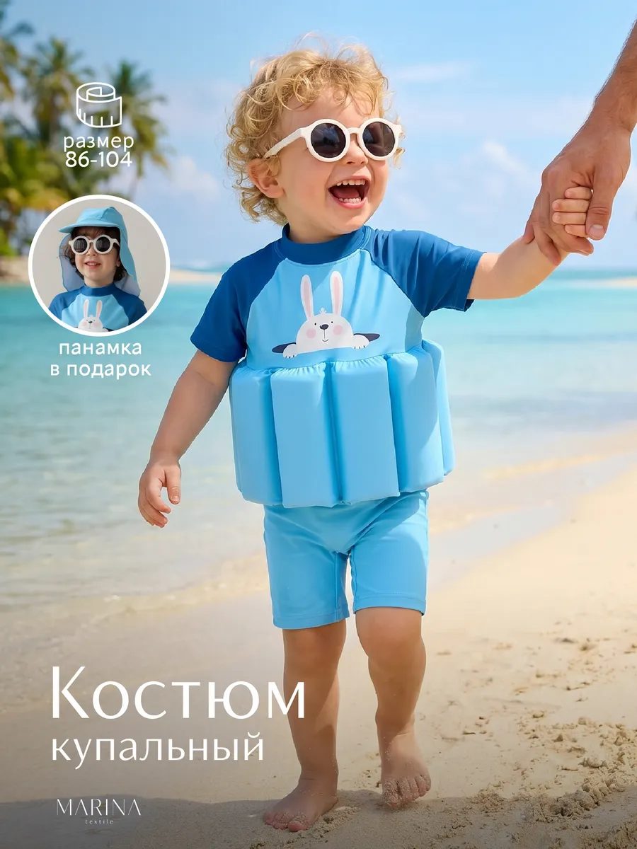 Костюм для купания с поплавками