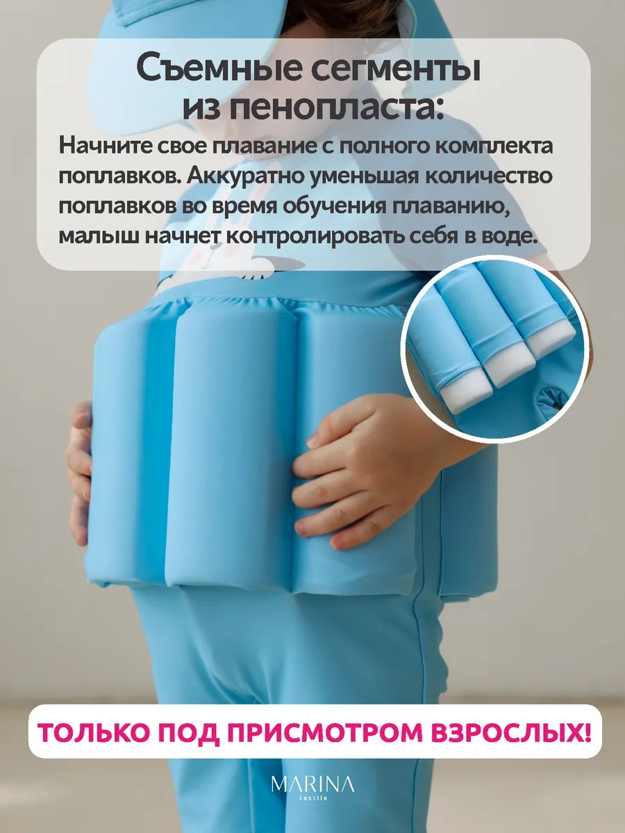 Костюм для купания с поплавками