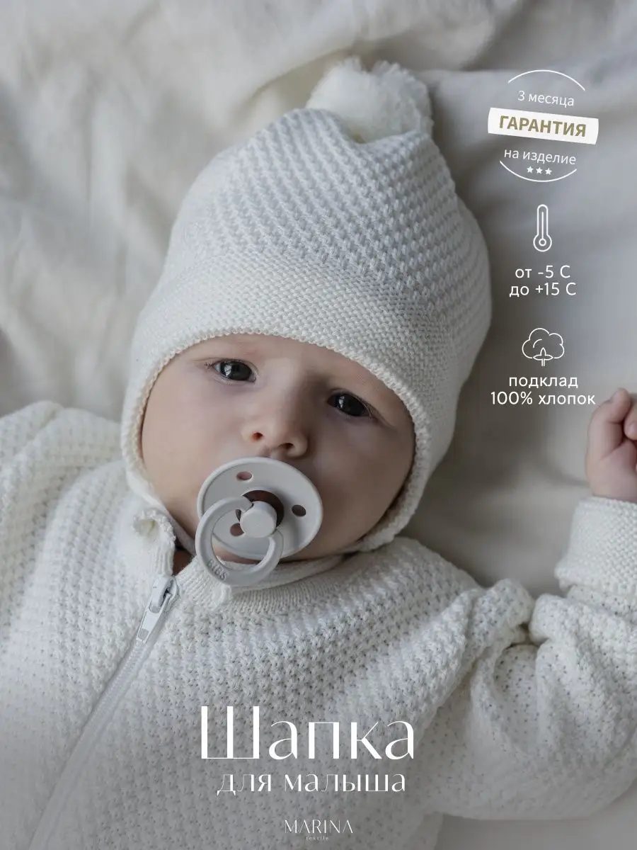 Шапка для новорожденных