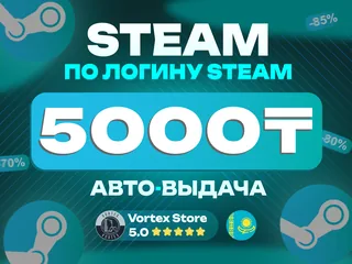 🌐5000 KZT | STEAM🌐⚡ПО ЛОГИНУ⚡🔥БЫСТРО🔥