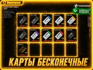 🔥Все Бесконечные Ключ-Карты + Ключи в Подарок + Lab
