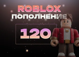 120 Robux через Game Pass >>> Быстрая выдача