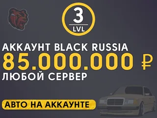 ⭐️Моментально🟡85.000.000 р🟡Любой сервер🟡Бонусы⭐