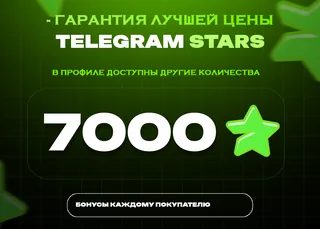 💎 7000 Stars • VIP пополнение