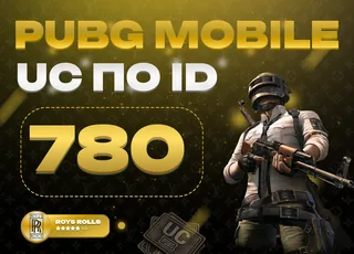 ⚡ 780 UC PUBG MOBILE ⚡ АВТОВЫДАЧА 24/7