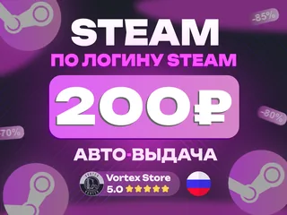 🟣200 RUB | STEAM🟣⚡ПО ЛОГИНУ⚡🔥БЫСТРО🔥