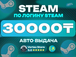 🌐30000 KZT | STEAM🌐⚡ПО ЛОГИНУ⚡🔥БЫСТРО🔥