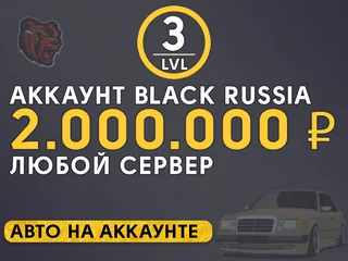 ⭐️Быстрая выдача🟡2.000.000 р🟡Любой сервер🟡Бонусы⭐