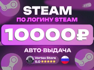 🟣10000 RUB | STEAM🟣⚡ПО ЛОГИНУ⚡🔥БЫСТРО🔥
