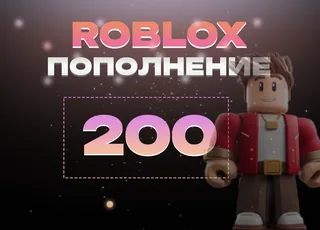 200 Robux через Game Pass >>> Быстрая выдача