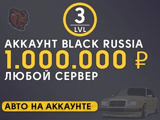 ⭐️Быстрая выдача🟡1.000.000 р🟡Любой сервер🟡Бонусы⭐