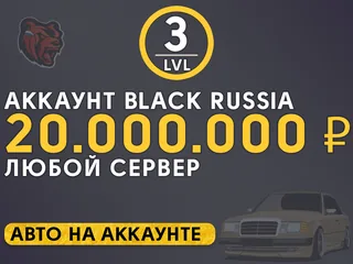 ⭐️Моментально🟡20.000.000 р🟡Любой сервер🟡Бонусы⭐