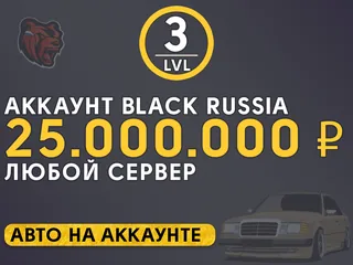 ⭐️Моментально🟡25.000.000 р🟡Любой сервер🟡Бонусы⭐