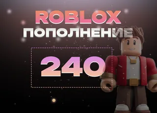 240 Robux через Game Pass >>> Быстрая выдача