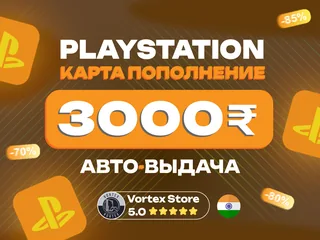 ❗АВТОВЫДАЧА❗💳3000 INR💳🌍Индия🌍🔑Карта пополнения🔑🎮PlayStation🎮