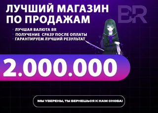 💜АВТОВЫДАЧА💜2.000.000 + БОНУС | ЛЮБОЙ СЕРВЕР 💜