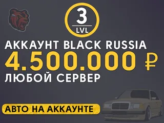 ⭐️Быстрая выдача🟡4.500.000 р🟡Любой сервер🟡Бонусы⭐