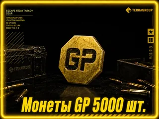 🔥Медали GP 5000 шт. | PVE🔥