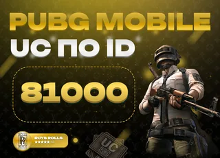 ⚡ 81000 UC PUBG MOBILE ⚡ АВТОВЫДАЧА 24/7