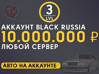 ⭐️Моментально🟡10.000.000 р🟡Любой сервер🟡Бонусы⭐