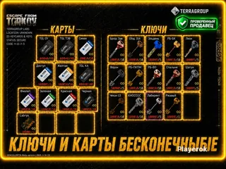 🔥ВСЕ БЕСКОНЕЧЫНЕ КЛЮЧИ + КАРТЫ | PVE🔥